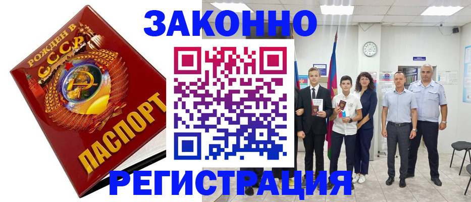 временная регистрация недорого в Шахтах